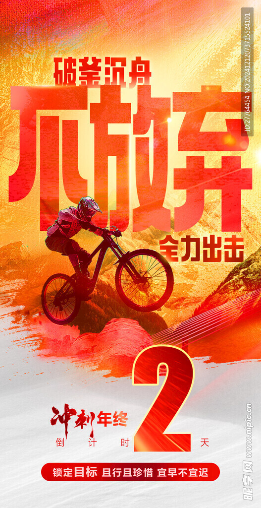 冲刺倒计时