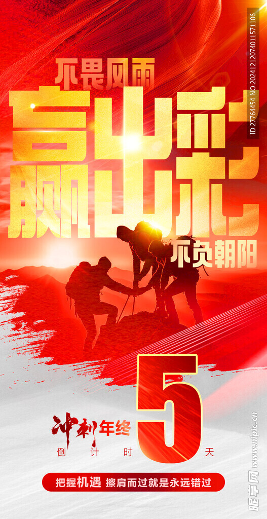 冲刺倒计时