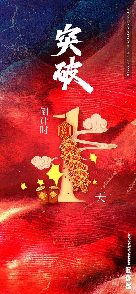 冲刺倒计时