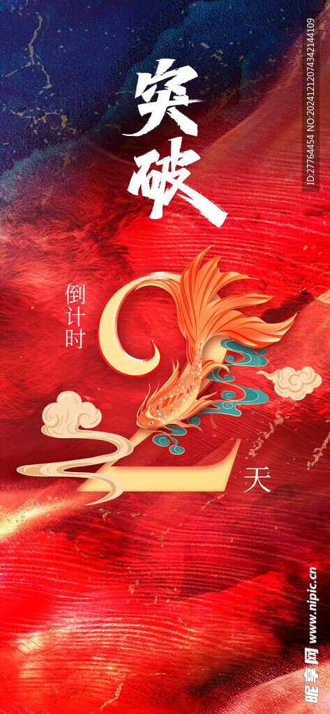冲刺倒计时
