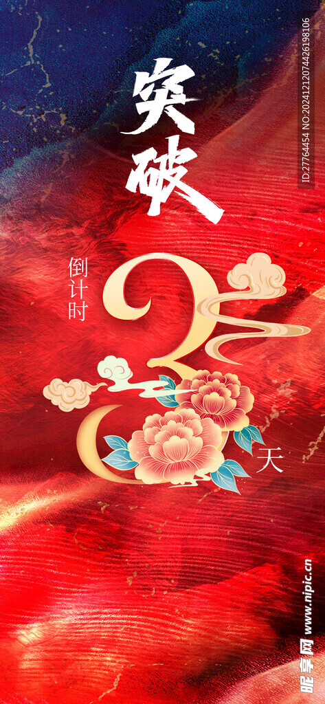 冲刺倒计时