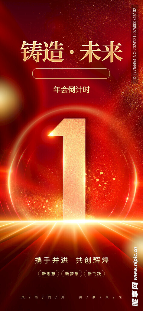 冲刺倒计时