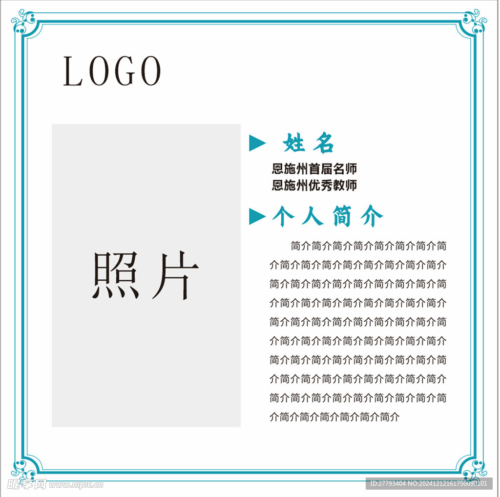 老师简介