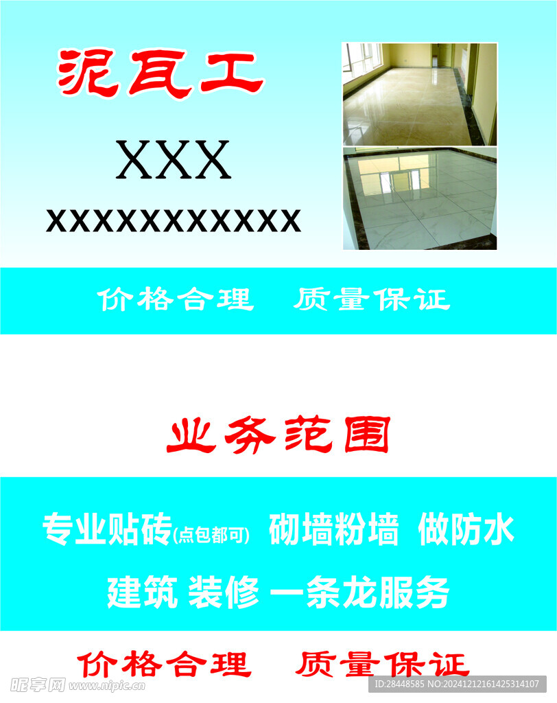 泥工名片