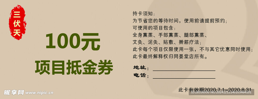 抵金券
