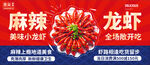 麻辣龙虾海报