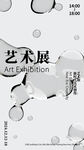 艺术展海报