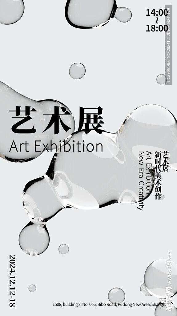 艺术展海报