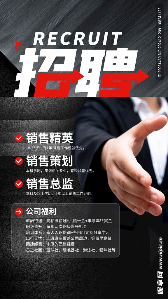 招聘海报