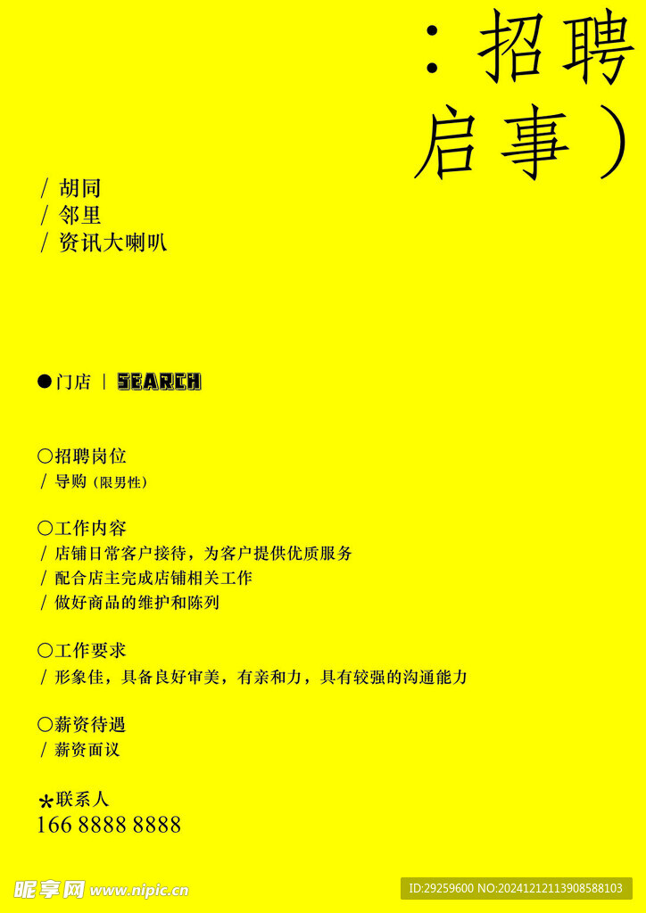 招聘启事