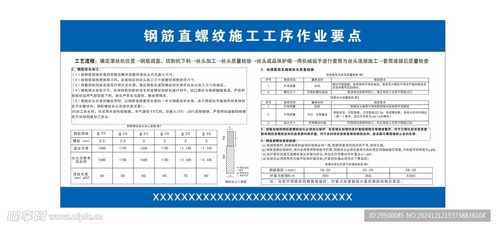 钢筋直螺纹施工工序作业要点