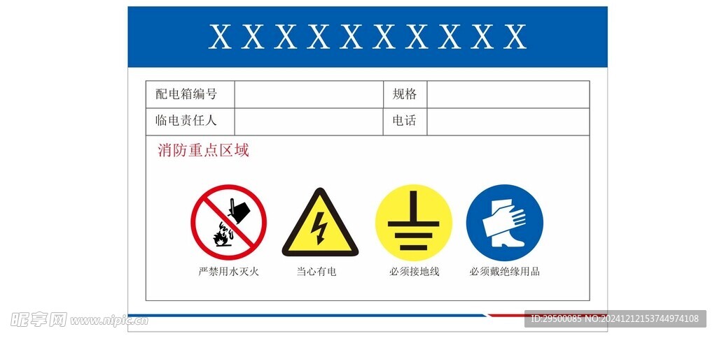 配电箱责任牌