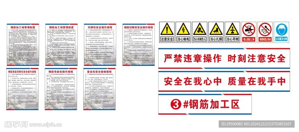 三号楼钢筋加工区