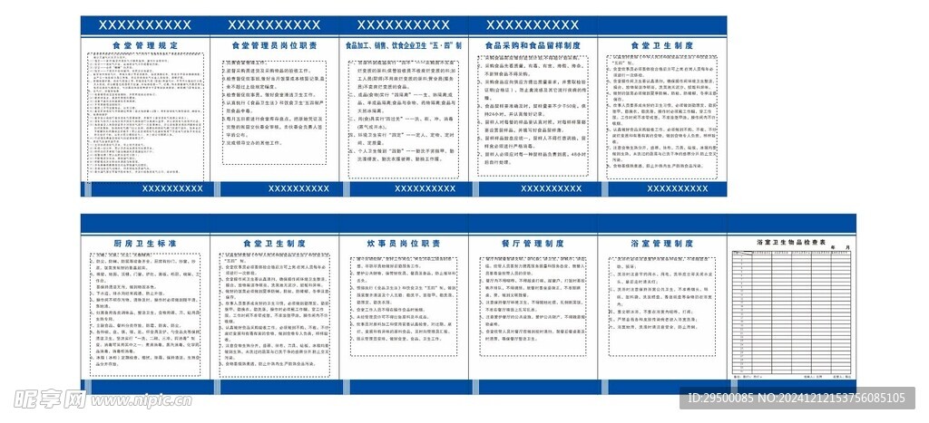 食堂管理员岗位职责