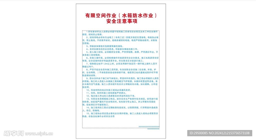 水箱防水作业安全注意事项