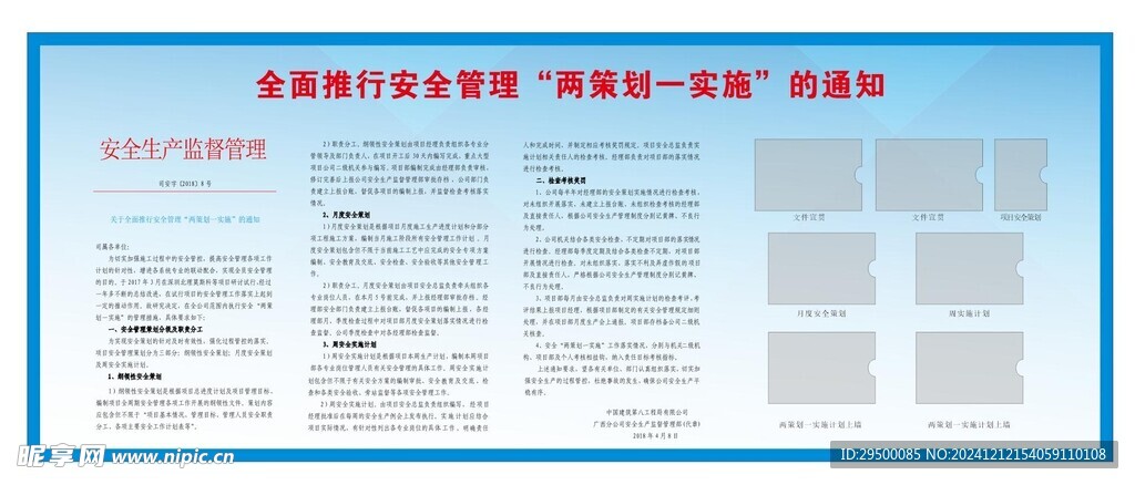 推行安全管理两策划一实施的通知