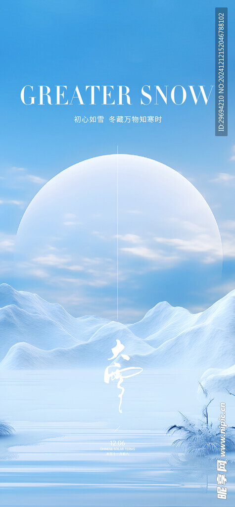 蓝色大雪小雪海报单图