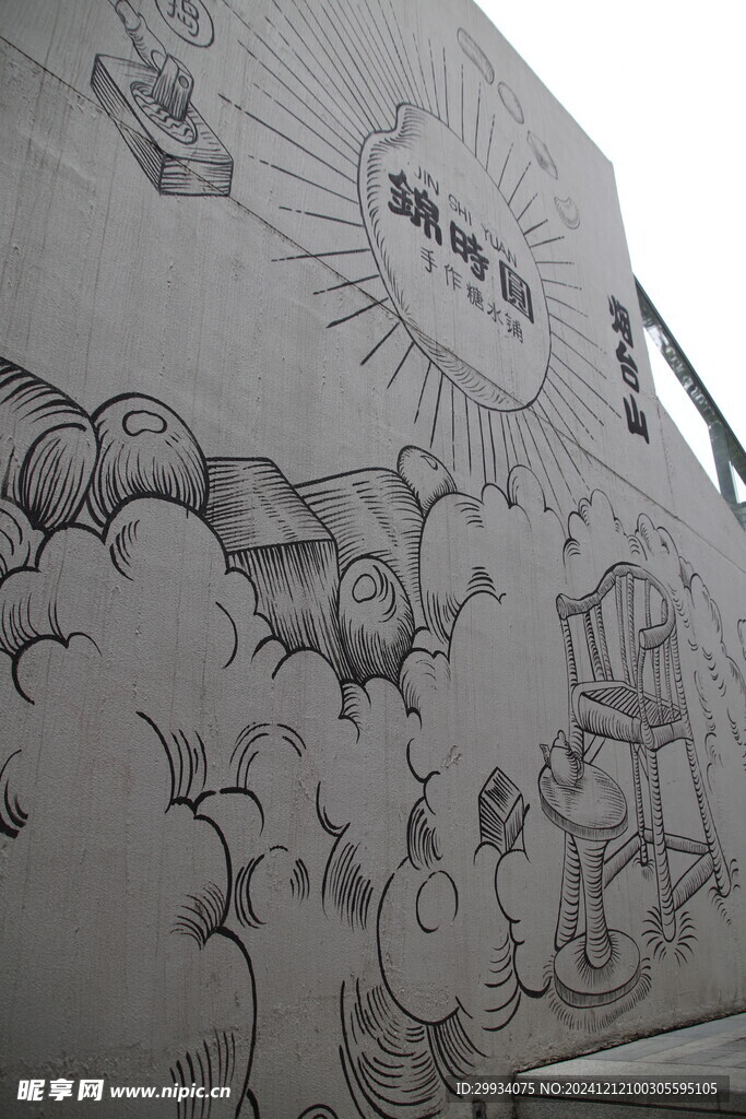福州烟台山街边风景 壁画