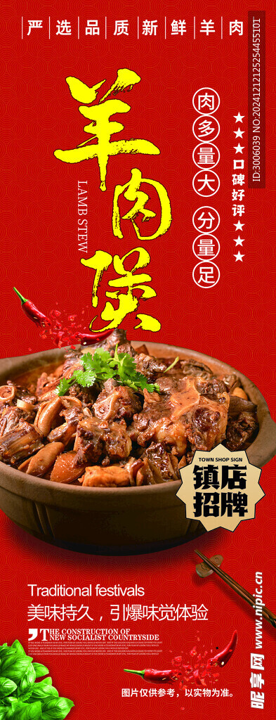 羊肉煲