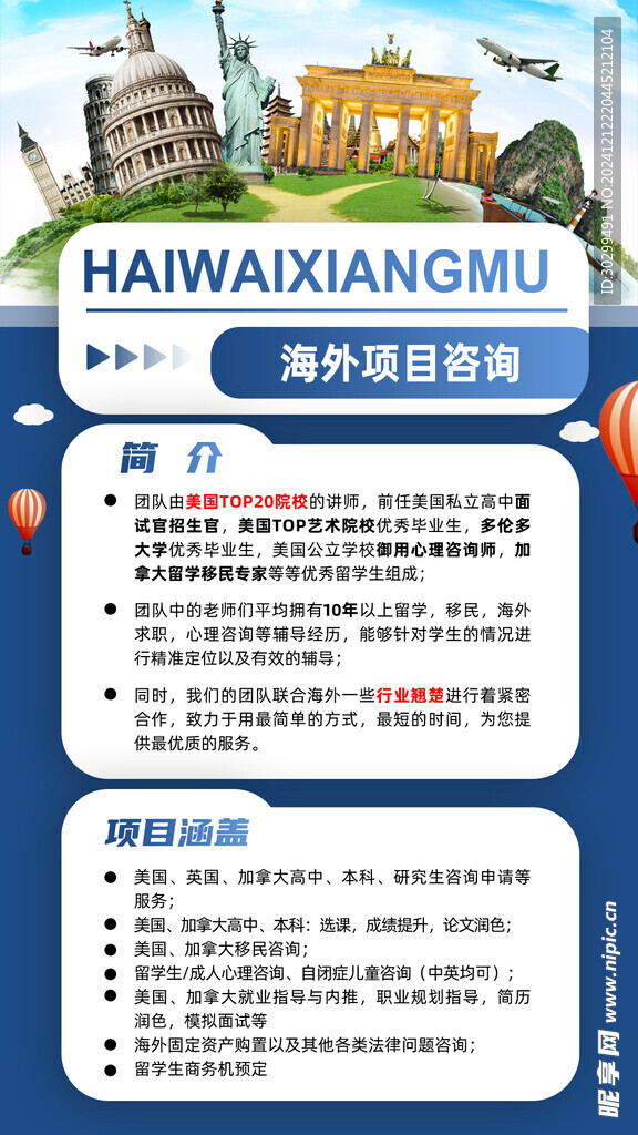 出国海报