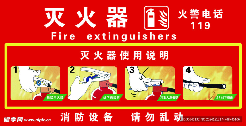 灭火器