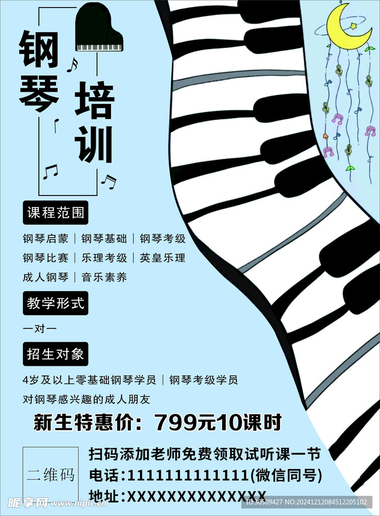钢琴培训