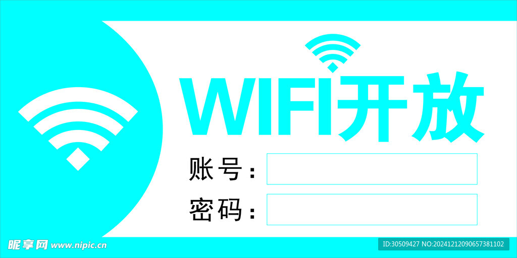 wifi开放