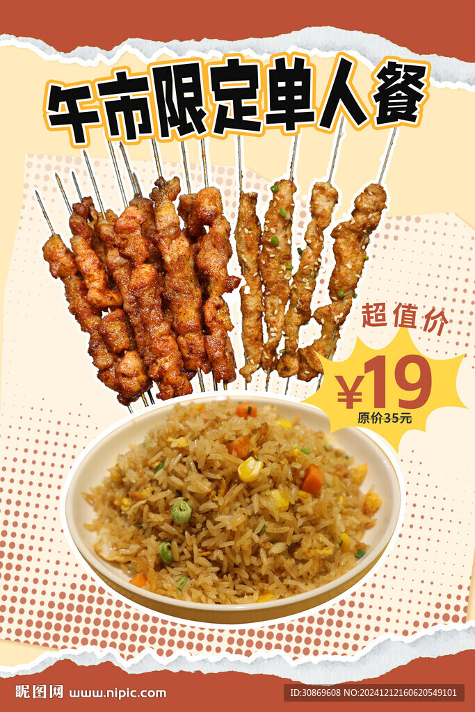  烤串套餐