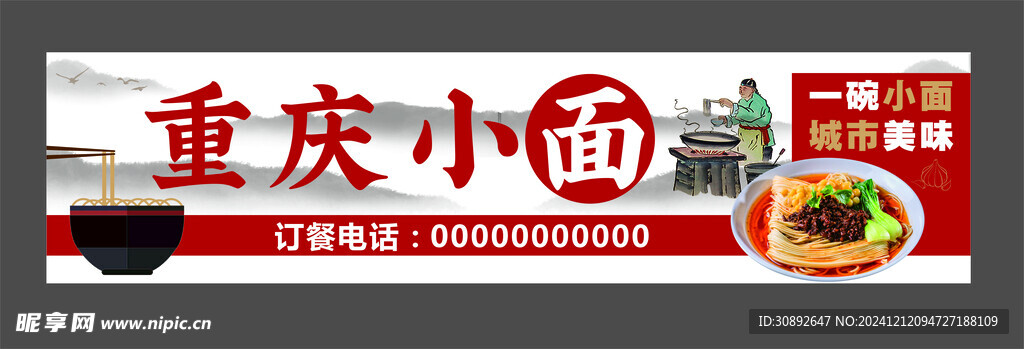 重庆小面
