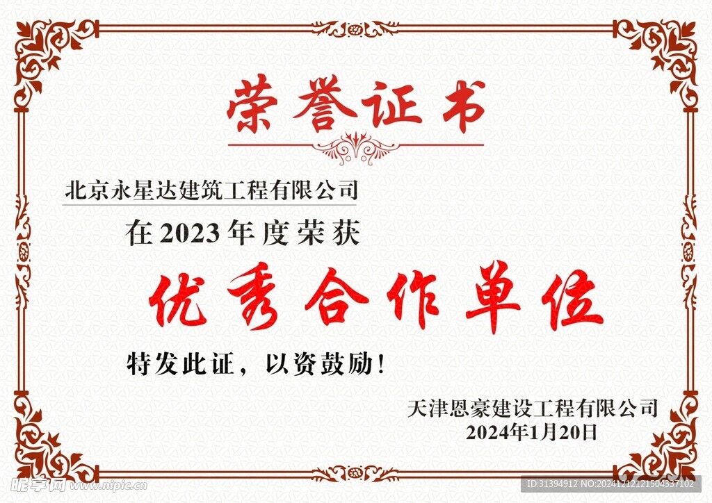 荣誉证书
