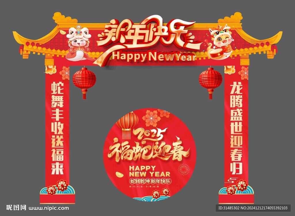 2025恭贺新春门楼图片