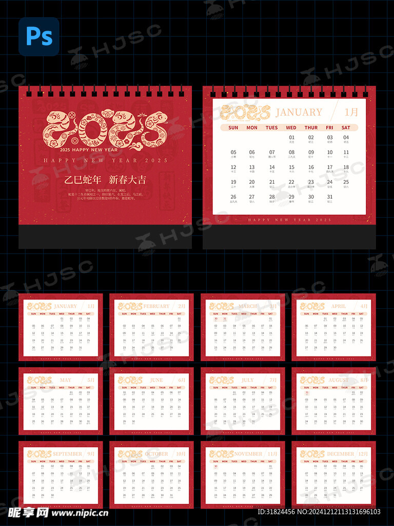  简约2025蛇年台历