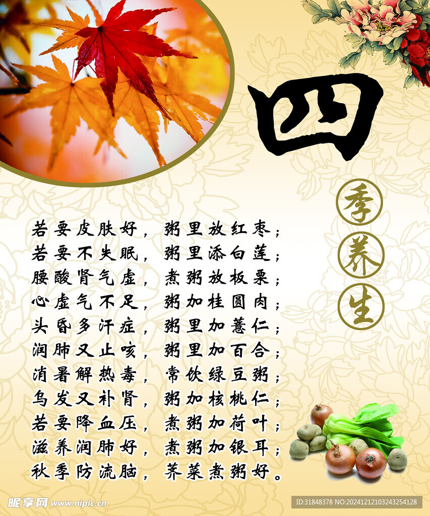 四季养生