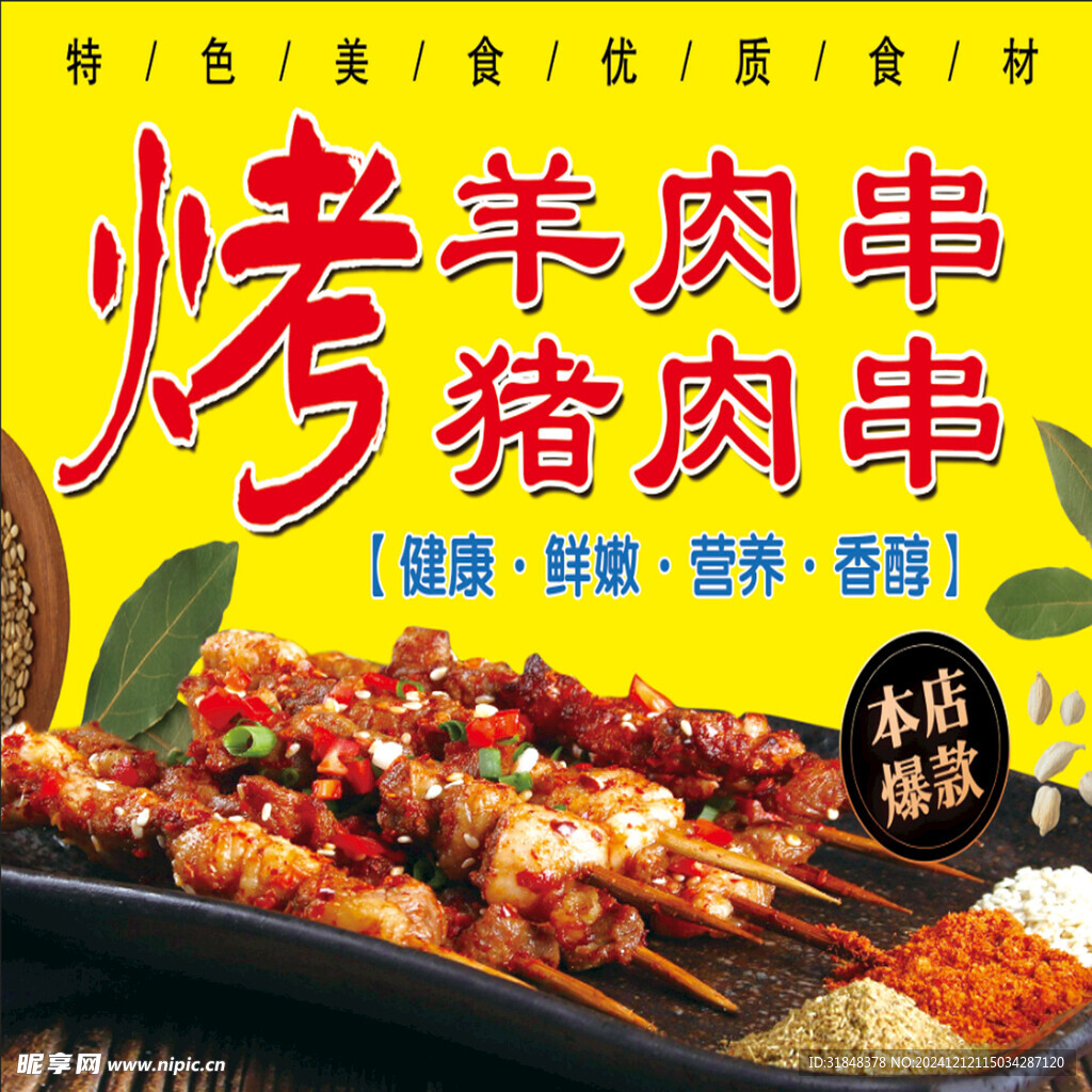 烤串