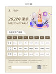 瑜伽课程表