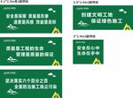 工地安全标语