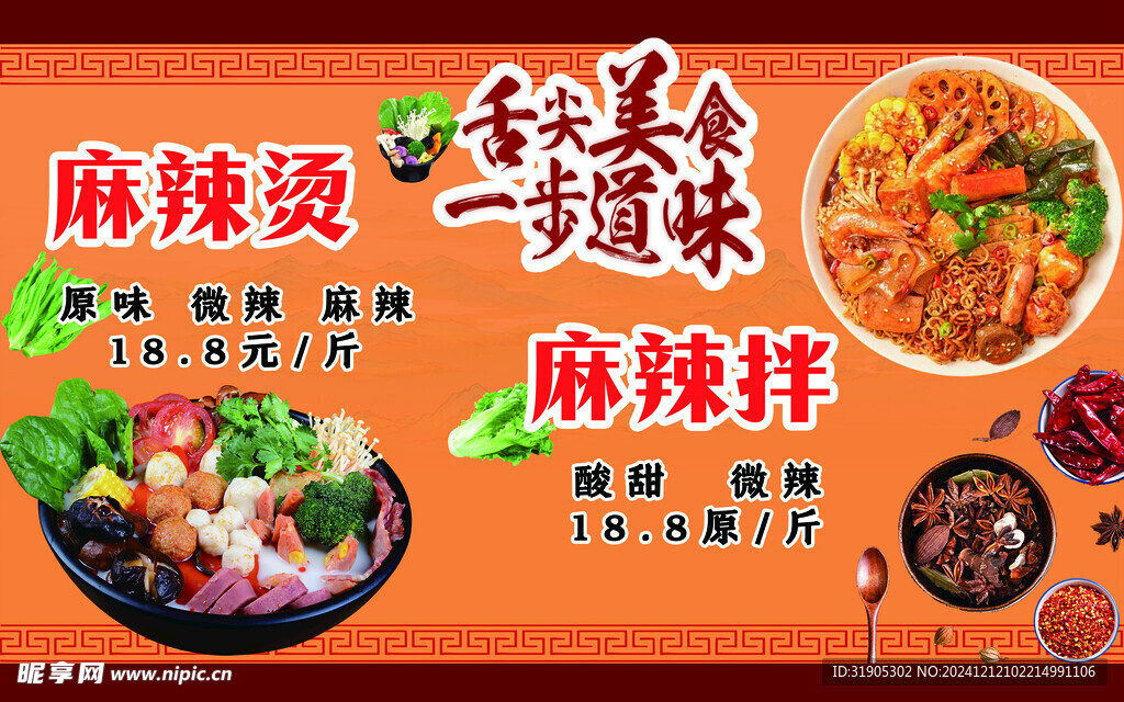 麻辣烫麻辣拌