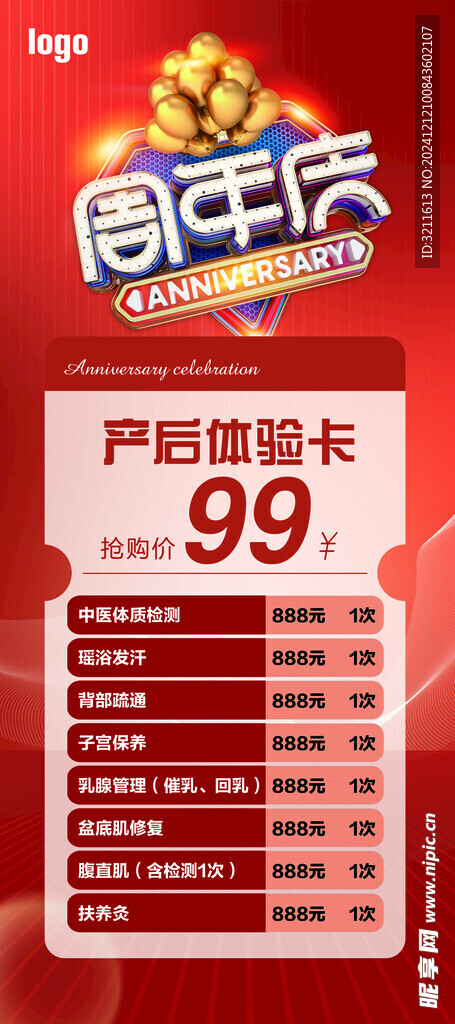 周年庆