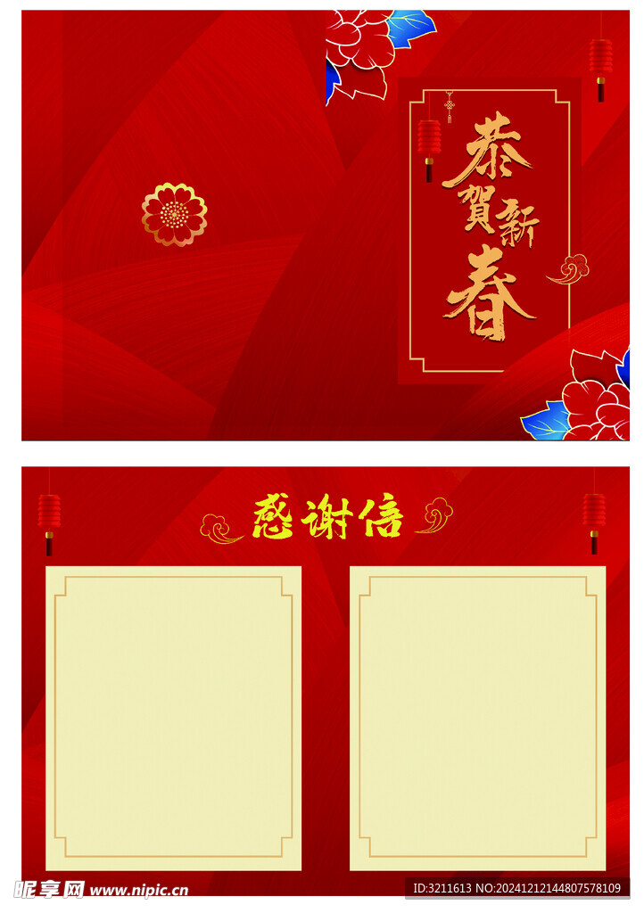 感谢信