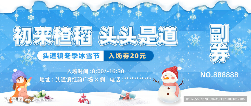 冰雪 冬天 代金券 卡券