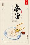冬至