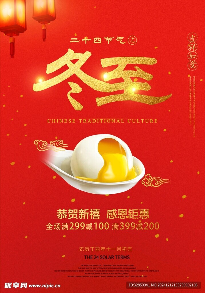冬至