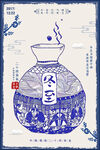 冬至宣传海报