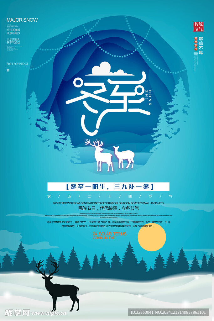 冬至宣传海报