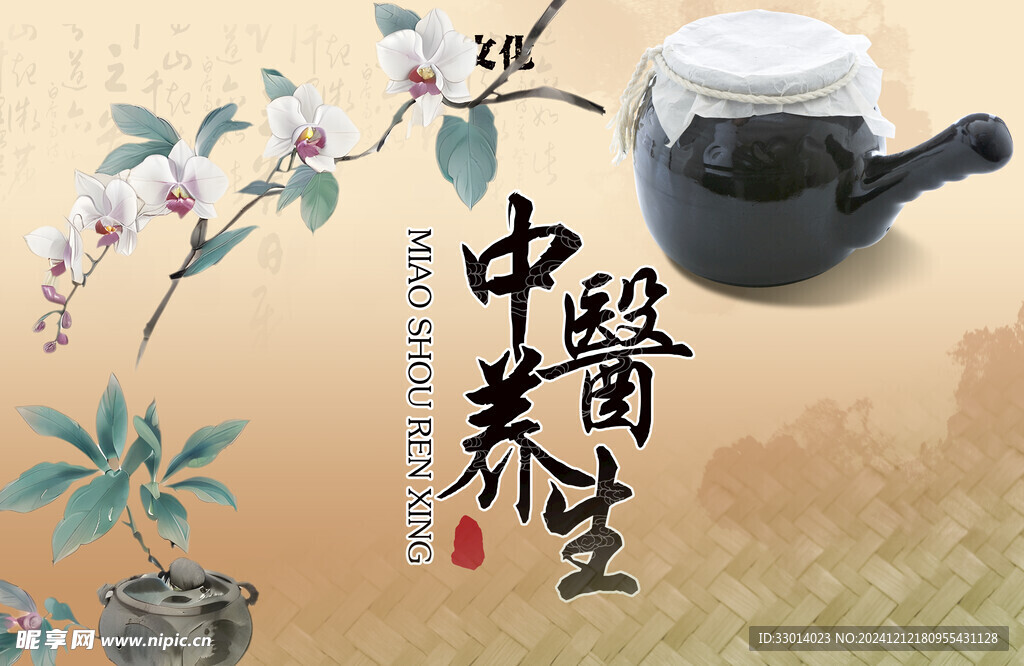 中医养生