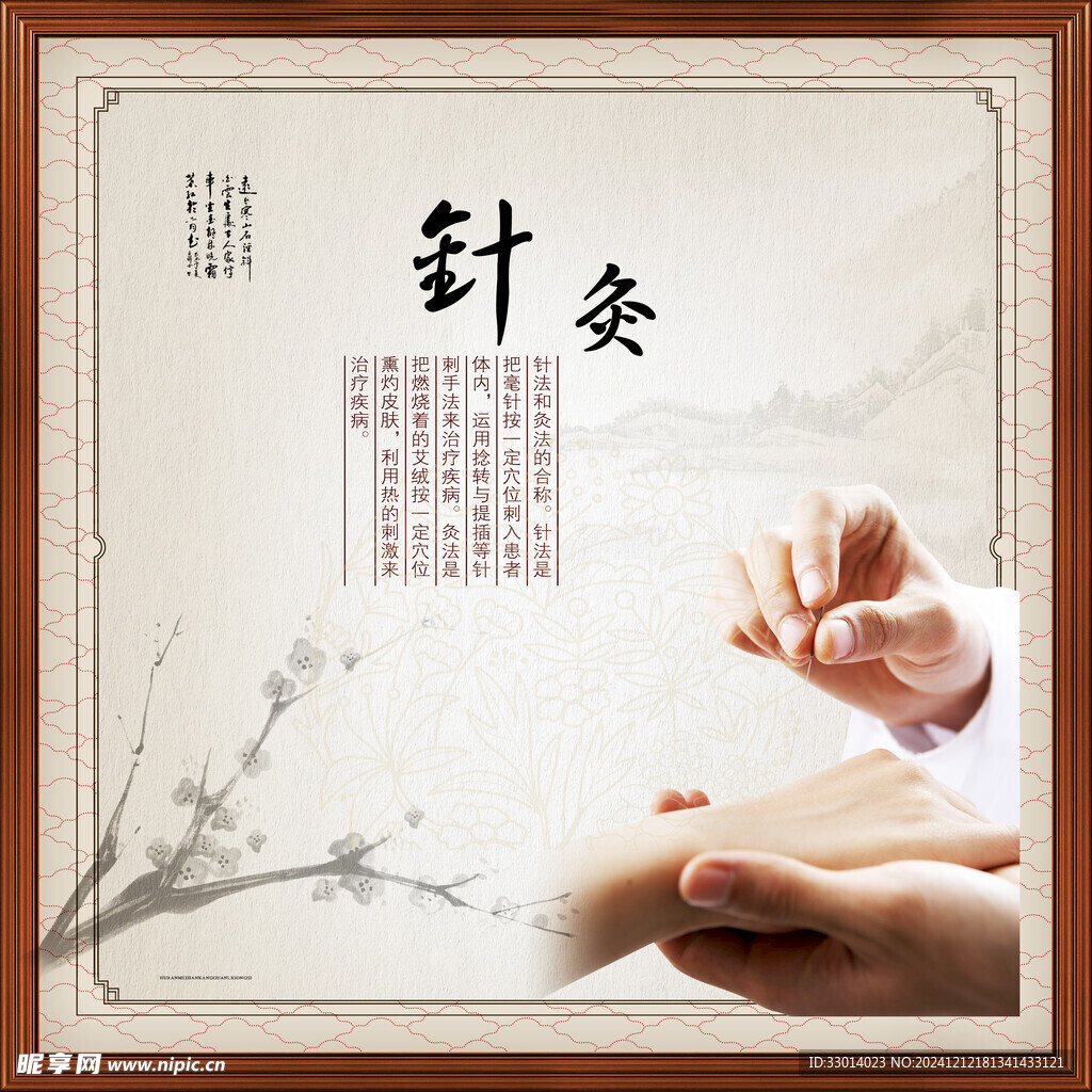 针灸