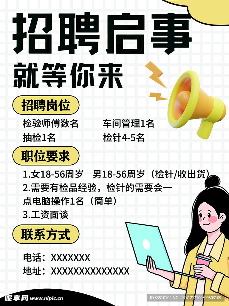 招聘启示海报