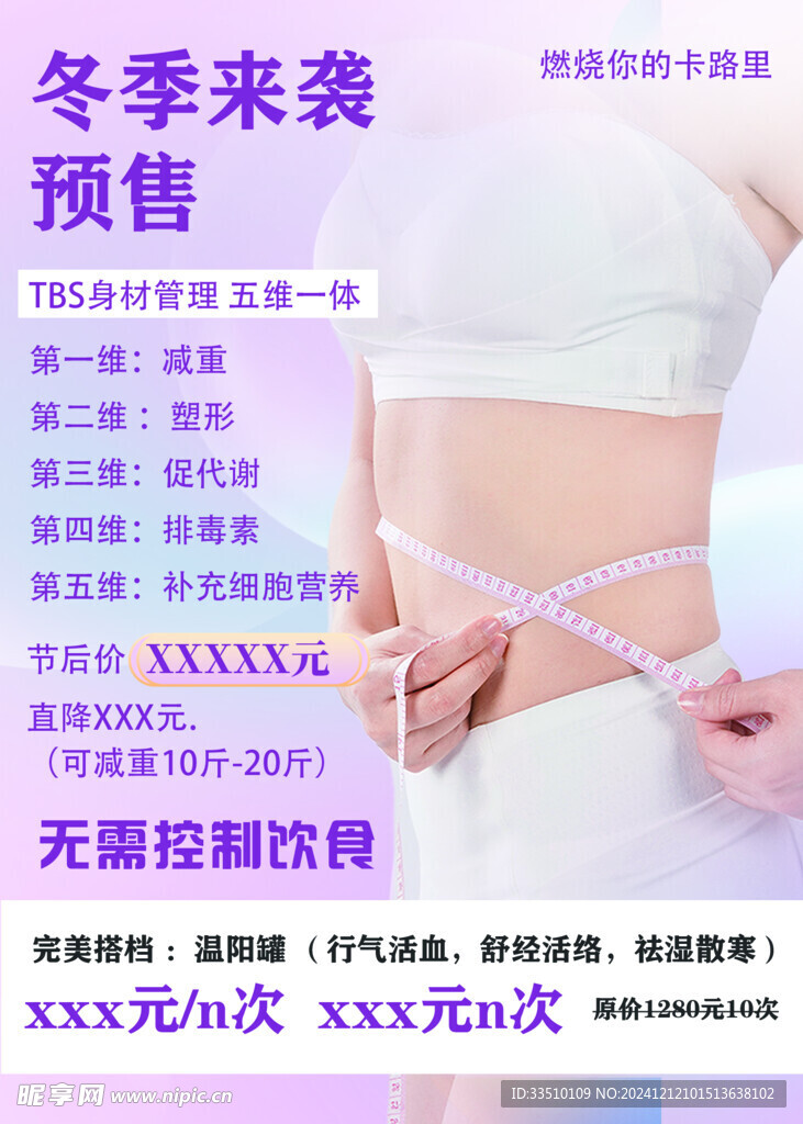 减肥海报