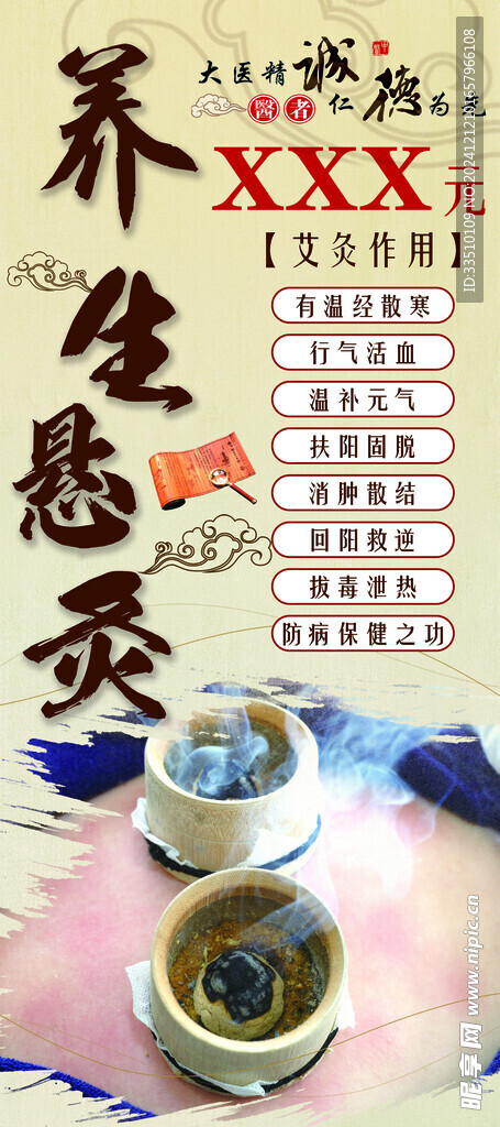 养生海报