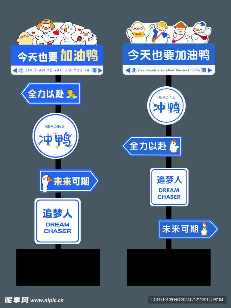 小鸭子网红路牌